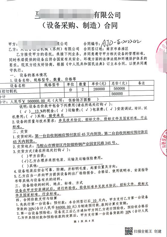 56万铝材切割机合同